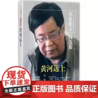 黄河远上 雷达 著 法学理论文学 正版图书籍 民主与建设出版社