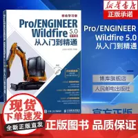 Pro ENGINEER Wildfire 5.0中文版从入门到精通 proe5.0全套视频教程书籍 pro e5.0野