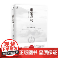 [海南出版社]道家真气 气功修炼次第 湛若水著 传承两千余年的梅花门修炼心得 气功初学者修炼入门指南 道家内丹之道 09