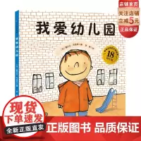 我爱幼儿园 儿童绘本 第五期大V书单入榜图书 入园主题 北京科学技术