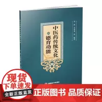 中医药传统文化的德育功能