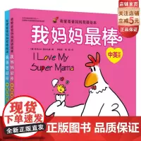 我爱爸爸妈妈双语绘本(共2册,中英双语,一场对天下所有父母的献礼,常年雄踞德国榜前列,备受百万父母推崇,