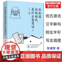 [优惠] 你知道你的姓氏是什么意思吗? 中国工人出版社 9787500868651