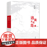 [优惠]逃离无名岛