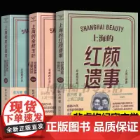 正版 全3册 上海的红颜遗事+金枝玉叶+风花雪月 陈丹燕上海三部曲作品集 现当代文学小说咖啡苦不苦书籍排行榜