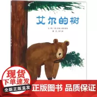 艾尔的树 (英)珍妮·德斯蒙德(Jenni Desmond) 文图;萝大林 译 绘本/图画书/少儿动漫书少儿 正版图书籍