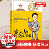 [优惠] 薄命天子:喻大华评说咸丰帝 中国工人出版社清朝大清朝起死回生9787500868545