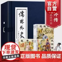 儒林外史 绘画本(共8册) 吴敬梓 原著良士改编吕品绘画蓝函 连环画小人书 儿童艺术绘画 连环画书籍 上海人民美术出版