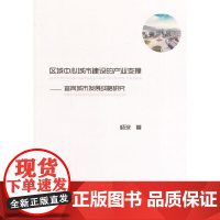 区域中心城市建设的产业支撑
