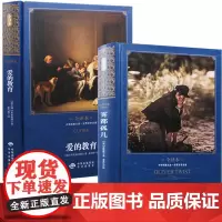 [正版]爱的教育+雾都孤儿 亚米契斯全套2册 精装原著版无删减全译本初高中学生9-16岁课外阅读 世界国外经典文学名