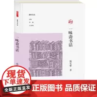 一味斋书话 副刊文丛 熊光楷著 李辉 王刘纯主编