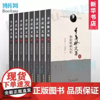 季羡林文集(全套共8册) 季羡林散文集现当代文学书籍 讲述季羡林先生的思想体系 编者:蔡德贵 长春出版社 正版