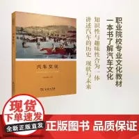 汽车文化(职业院校专业文化课程系列教材) 贺萍 董铸荣 主编 商务印书馆