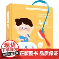 青葫芦 好习惯互动翻翻书 刷牙 绘本立体触摸 0-1-2岁宝宝启蒙认知早教书儿童3d立体机关翻翻书 婴幼儿生活好习惯养成