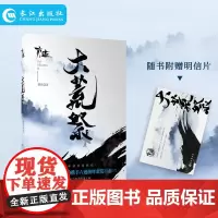 正版 作者Q版明信片大荒祭/萧鼎著/六迹系列玄幻小说/迹开篇作/青春玄幻文学/诛仙择天记武动乾坤同类书