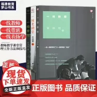 管建刚3本套 一线教师 一线带班 一线表扬学 管建刚教学系列 班级管理细节工作方法和技巧 教师培训 带班实录 福建教育F