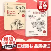 创意素描的诀窍15周年版/素描的诀窍25周年版 西方经典美术技法译丛伯特多德森作品素描初学零基础入门上海人民美术出版社