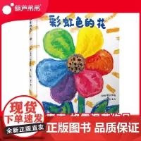 彩虹色的花绘本正版精装硬壳月亮的味道穿靴子的猫儿童2-8岁幼儿园中大小班亲子共读睡前故事书启蒙认知读物宝宝早教国外获奖硬