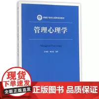 正版 管理心理学 考前冲刺搭配徐涛8套卷李林考研数学二肖四肖八考研书籍工商管理硕士在职研究生考研常备