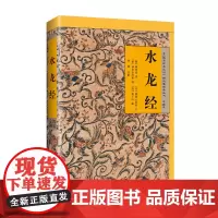 [海南出版社发货] 水龙经 原文注解版郭璞 故宫珍本丛刊 中国传统文化 古代数术