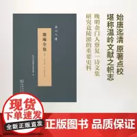 遯庵全集(全三册)(泉州文库)(精装)蔡复一 商务印书馆