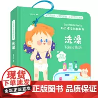 青葫芦 好习惯互动翻翻书 洗澡 绘本立体触摸 0-1-2岁宝宝启蒙认知早教书儿童3d立体机关翻翻书 婴幼儿生活好习惯养成