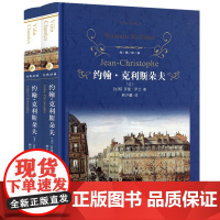 [上下册]约翰克里斯朵夫正版书译林出版社无删减罗曼罗兰的书原著约翰.克里斯朵夫 约翰克里斯多夫世界名著长篇小说书经典yl