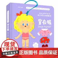 青葫芦 好习惯互动翻翻书 穿衣服 绘本立体触摸 0-1-2岁宝宝启蒙认知早教书儿童3d立体机关翻翻书 婴幼儿生活好习惯养