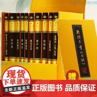 [赠经折装乾隆手书心经]佛教十三经 全套10册 中华书局精装正版 金刚经佛法佛学经书 入门心经法华经禅修 佛经抄经本书籍