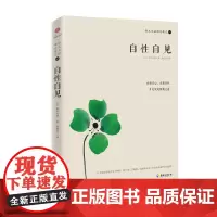 [海南出版社]铃木大拙禅论集之一:自性自见 日本禅学大师铃木大拙禅学经典系列 禅修书籍 佛学经典书籍 修身 佛书 入门