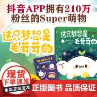 [白马时光店]长草颜团子:《这只梦想是毛茸茸的》 颜团子首部图书 抖音210万粉丝萌物 使用超200亿的国民表情包书