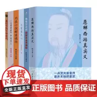 金英悟道——韩金英道学作品集(全六册)