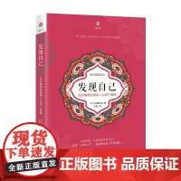 [海南出版社店]正版 发现自己:无文禅师绘青年人上的17堂课 (日)山田无文著 佛教佛学书籍 禅修佛法书籍书排行榜