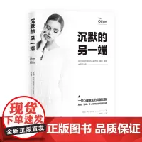 [海南出版社]沉默的另一端 我们如何应对内心的脆弱、恐惧、孤独和迷失?一位心理医生的抑郁疗愈之旅 抑郁症应对指南抗抑郁的