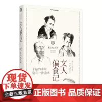 正版书籍文人偏食记 文人之舌 美食料理故事书日本文化文学书籍饮食文化解读日本饮食生活笔记人生哲学书籍料理散文随笔书