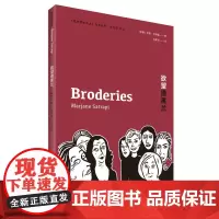 正版书籍欲望德黑兰 我在伊朗长大莎塔碧伊朗女性话题女人私房禁忌黑色幽默女权日常生活绘本小说欲望都市欧美漫画书籍