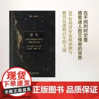 虚无:从绝对零度到宇宙中被遗忘的角落 探索·新知 [英]杰里米·韦布 商务印书馆