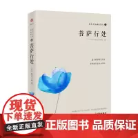 [海南出版社]铃木大拙禅论集之三:菩萨行处 日本禅学大师铃木大拙禅学经典系列 禅修书籍 佛学经典书籍 修身 佛书 入门