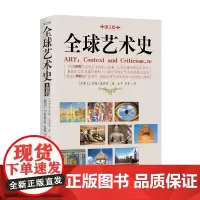 [海南出版社]全球艺术史 基西克 著 500幅旷世杰作细数艺术发祥至今的潮流、演变与辉煌 艺术绘画鉴赏 世界艺术史 书籍