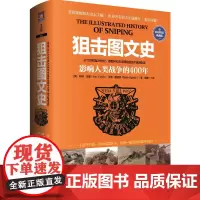 《狙击图文史:影响人类战争的400年》生动描述了17至21世纪的狙击发展史