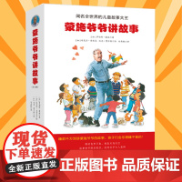 蒙施爷爷讲故事全套12册儿童绘本0-3-6周岁 幼儿园图画书启蒙早教书籍 想象力情商培养童话双读本亲子读物语全辑 宝宝睡