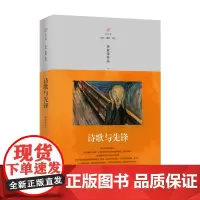[海南出版社]诗歌与先锋 李亚伟随想录 以狂人之思,解读诗歌发展何以需要开拓者 现当代诗歌鉴赏 书籍书排行榜