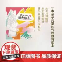 给孩子的服饰绘本(中国古代篇) 张紫莹 商务印书馆
