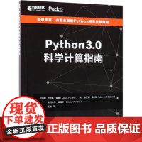 Python 3.0科学计算指南