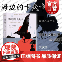 海边的卡夫卡 村上春树著 林少华译 日本文学小说 外国长篇小说 上海译文出版社