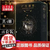 广告创作(套装共4册)文案女王李欣频,以强有力的文字,为企业写出流传恒远,撼动人心的经典时尚文案.广告营销书籍正版