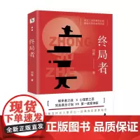 [海南出版社]正版 终局者 项维著 恐怖连环杀人案牵出一段离奇的家族密史 悬疑推理侦探破案小说 书籍书排行榜