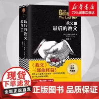 教父3最后的教父 (美)马里奥·普佐(Mario Puzo) 著;依廉 译 著 外国小说文学 正版图书籍 凤凰出版社