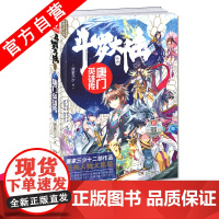 [自营]正版 斗罗大陆外传唐门英雄传 唐家三少创作十四周年特别企划斗罗大陆4终极斗罗 青春玄幻小说中南天使