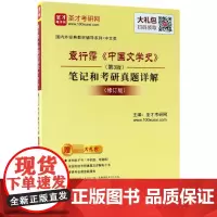 正版 袁行霈《中国文学史》 考前冲刺搭配徐涛8套卷李林考研数学二肖四肖八考研书籍工商管理硕士在职研究生考研常备
